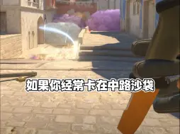 五个米垃圾中路进攻实用道具