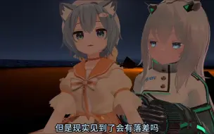 当虚拟情侣奔向现实会有落差吗？