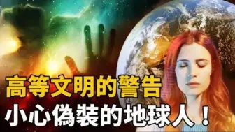 美国少女被催眠后意外“连接”高级文明，揭开地球真相！