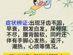 知柏地黄芄从头补到脚