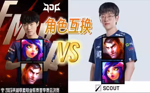 【巅峰对决】Knight vs Scout，第一视角正反手教学