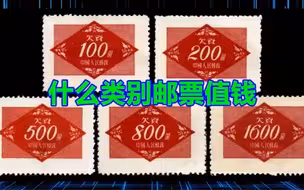什么类别邮票值钱