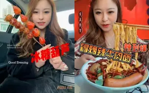 （快手  你的乔妹啊  一日美食记）
