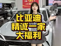 【比亚迪如皋王朝网】视频加载中，速速查收惊喜！