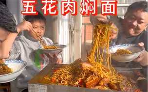 5斤五花肉，3斤面条，胖龙做《铁板焖面》看着好看，吃着更好吃