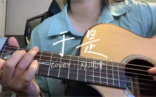 “能不能留下来再陪我数次星星”于是-郑润泽（cover）