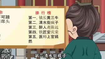 《长生一途》第二十四集  出关，酒局，清水街