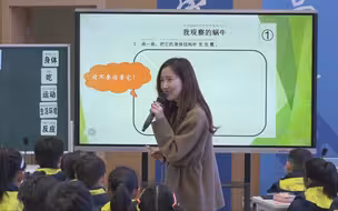 【小学科学】市一等奖优质课——教科版《观察一种动物》