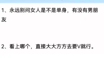 追很多女生总结出来的经验