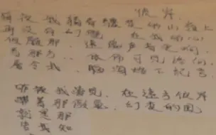 黄家驹未公开的作品《彼岸》亲笔手稿，或许是五周年纪念曲吧。
