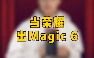 当荣耀Magic6上了卫星通信后友商们的反应..