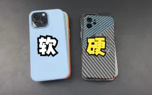 你是硬？还是软？手机软壳和硬壳的区别以及他们各自的优点