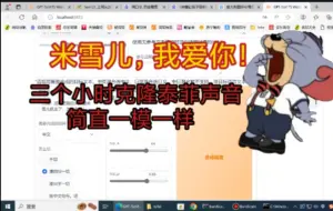 当ai克隆遇到泰菲的小奶音【第一期】