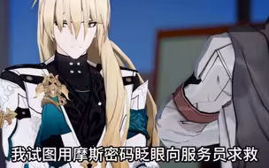 罗刹尝试用摩斯密码求救...