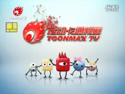 2013.08.17 炫动卡通(现哈哈炫动)广告