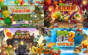 【植物大战僵尸2历史沿革】20分钟了解pvz2的变迁!你是什么时候入坑的?