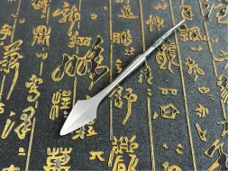 【修复】清代箭簇