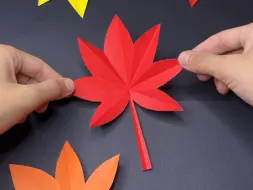 只需剪一刀，就能剪出秋天的枫叶，简单又漂亮，快带小朋友一起来试试吧