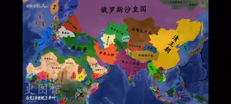 用《上下五千年》打开世界历史