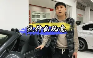 这什么玩意