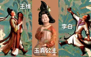 《长安三万里》隐藏的关系 | 郦波老师：李白与王维为何无交集？《相思》是王维写给一个男人的诗？