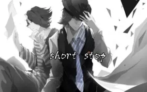 正经的教学：#3  short stop. 【难却好看的动作】