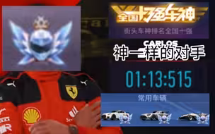 当你想玩王牌竞速放松一下be like: