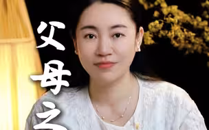 父母之恩不在于生养而在于托举