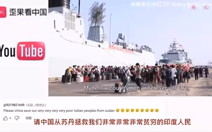 老外看我国从苏丹撤侨行动  外国网友：一个能照顾其人民的伟大国家