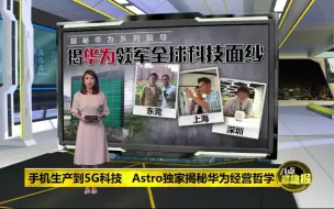 马来西亚媒体直击中国深圳、东莞、上海基地    独家揭开华为神秘面纱