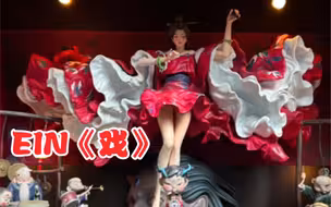 EIN戏！雕像分享