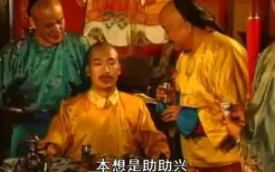 和珅过生日皇上都去了，刘墉居然没去，可把和珅气坏了！