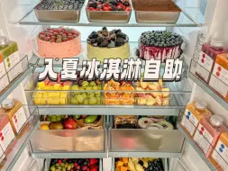 🔥挑战0元在美食博主家吃冰淇淋自助‼️