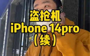 被美团跑腿送丢的14pro 后续