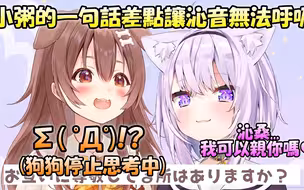 【切片熟】小粥：koro桑我可以亲你吗？面包狗.EXE已停止运行【沁粥】