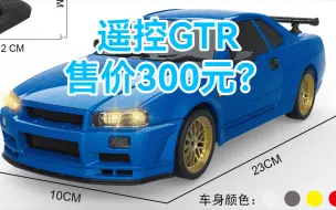 可能300元？全新未发售车型，兰达科技R34，玩RC遥控车的周末