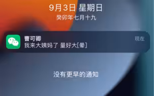 女生跟你说来大姨妈了，该怎么聊