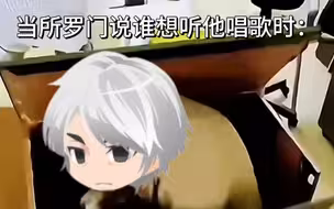 【稻草人团】当所罗门说谁想听他唱歌时：