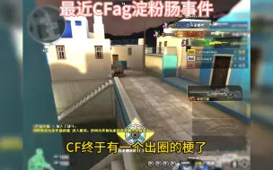 ag这波属实牛啊 倔鸡自作孽不可活