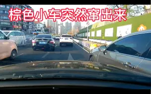 别人都可以依次通行，总有些人就要插着进来，视频车也不会惯着它！