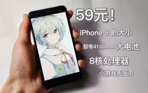59元的手机，iPhone 8的大小~却有4100mah大电池！备用真香，红米4X拆机测评~