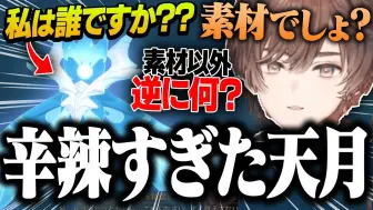 【熟肉】【原神】认真回复纯水精灵的提问的天月ｗｗｗ【天月】