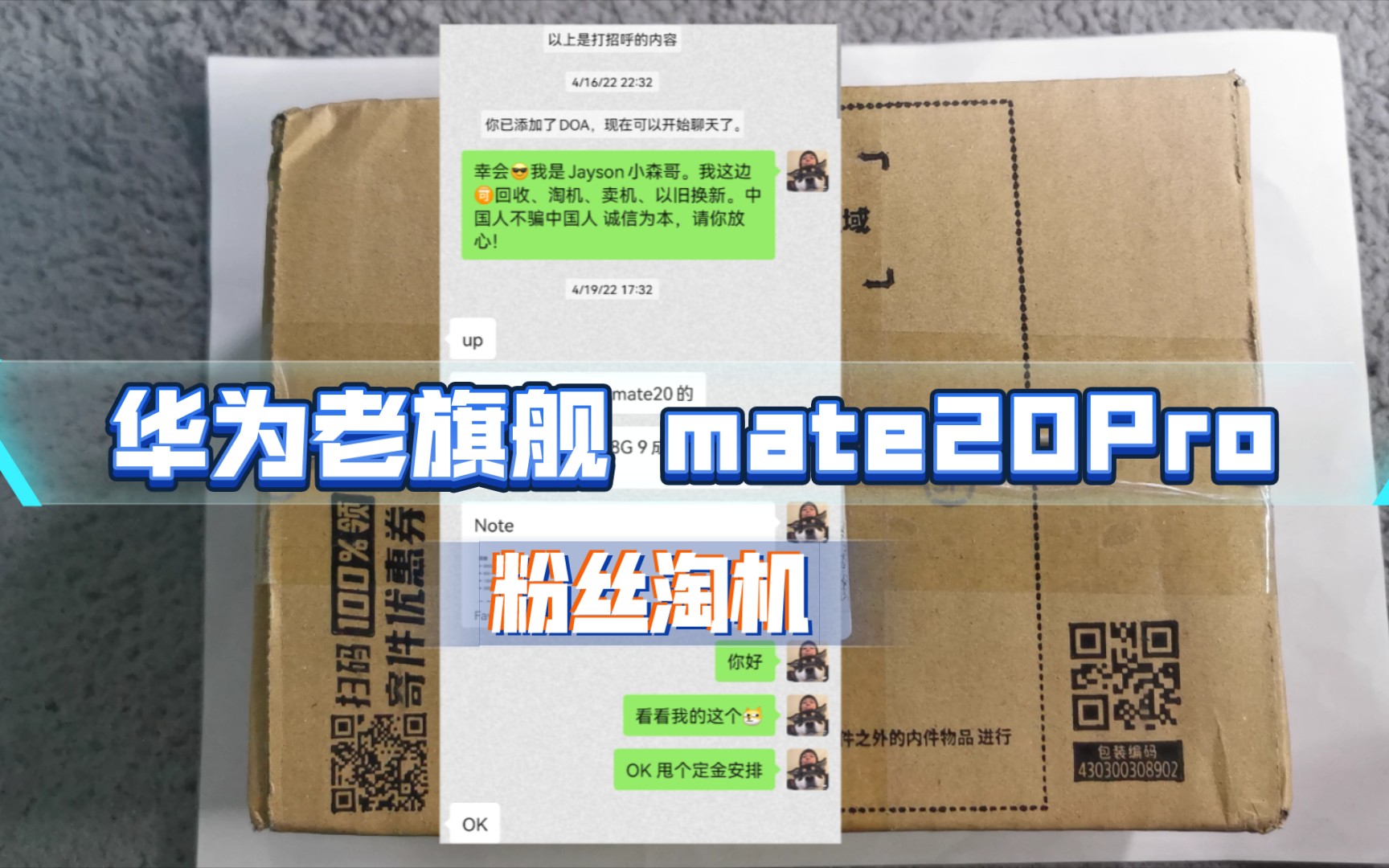 【粉丝淘机17】mate20Proud！安全下车，这手机真的太难找了，无烧屏无透图，安排！