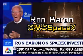 SpaceX可能在2027年上市投资人Ron Baron在当地时间4月25日接受CNBC采访时表示，其对SpaceX的10亿美元投资目前已价值23亿美元，他…