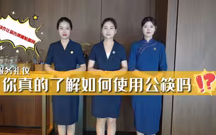 用餐时正确使用公筷，让你避免尴尬！