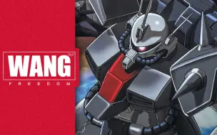 【万代HG】 HGUC 普通版 H14 扎古Ⅲ
