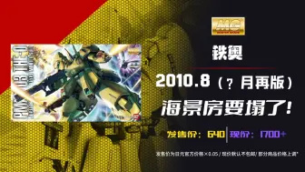 【f1meme】“请选择你要冲的MG！铁奥再版！”（部分2025年7-9月再版MG高达前瞻）