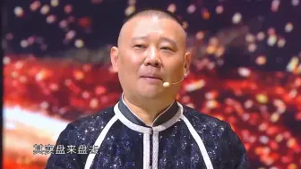 【郭德纲和冯巩首次握手，打破不和传闻