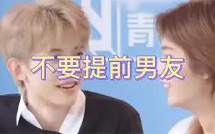 【华滢月下】不要提前男友！