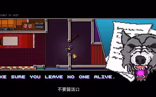 【迈阿密热线2/创意工坊】Wild Style狼头的故事1 全剧情中文翻译 S rank（《Hotline Miami 2:Wrong Number》）